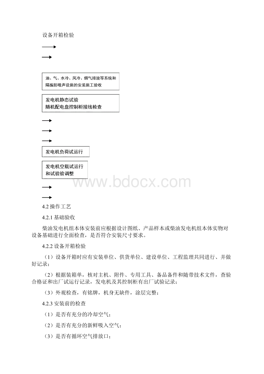 D10柴油发电机组安装.docx_第3页