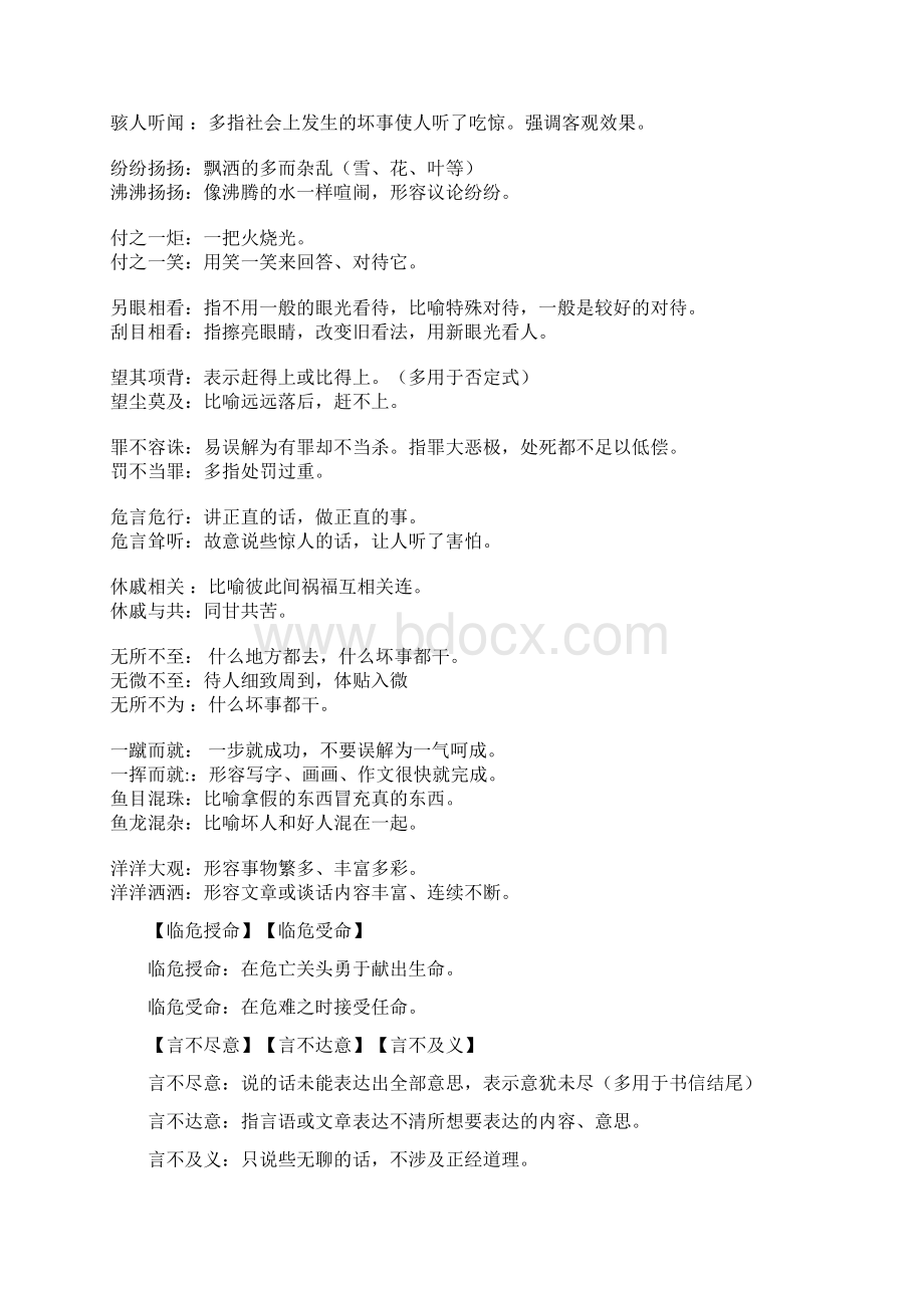 容易混淆的形近成语.docx_第2页