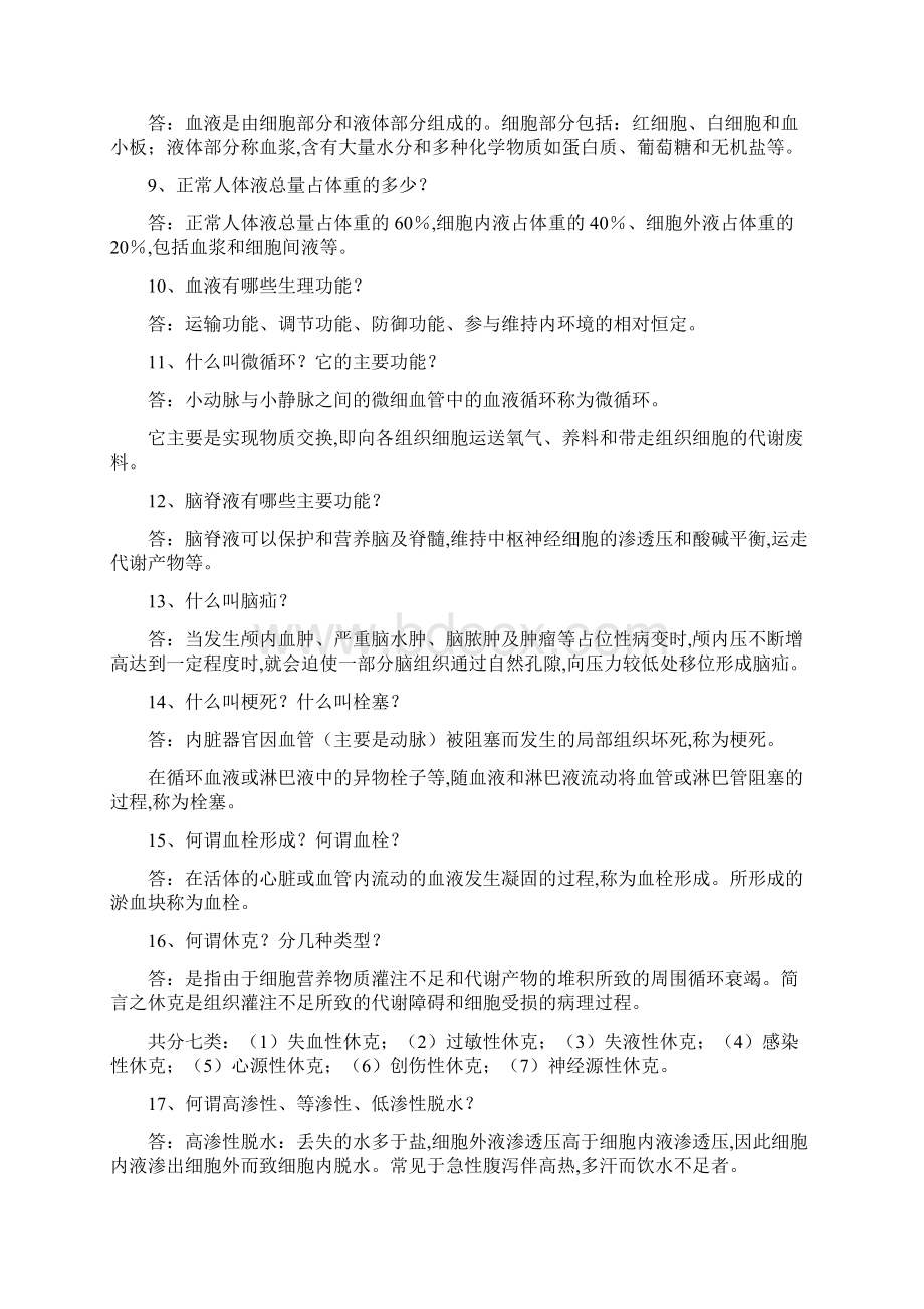 医学基础知识简答题.docx_第2页