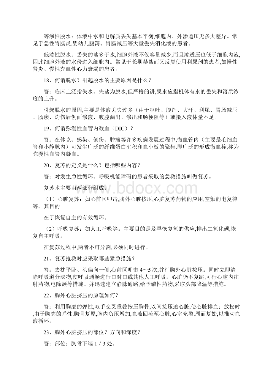 医学基础知识简答题.docx_第3页