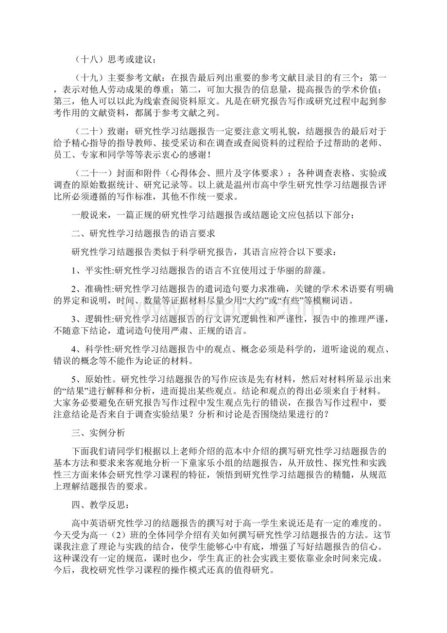 如何写研究性学习结题报告word版本 12页Word文档格式.docx_第3页