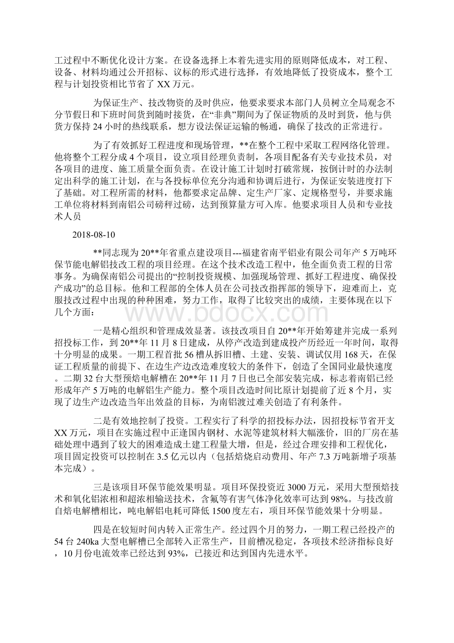 项目经理先进事迹申报材料doc.docx_第2页