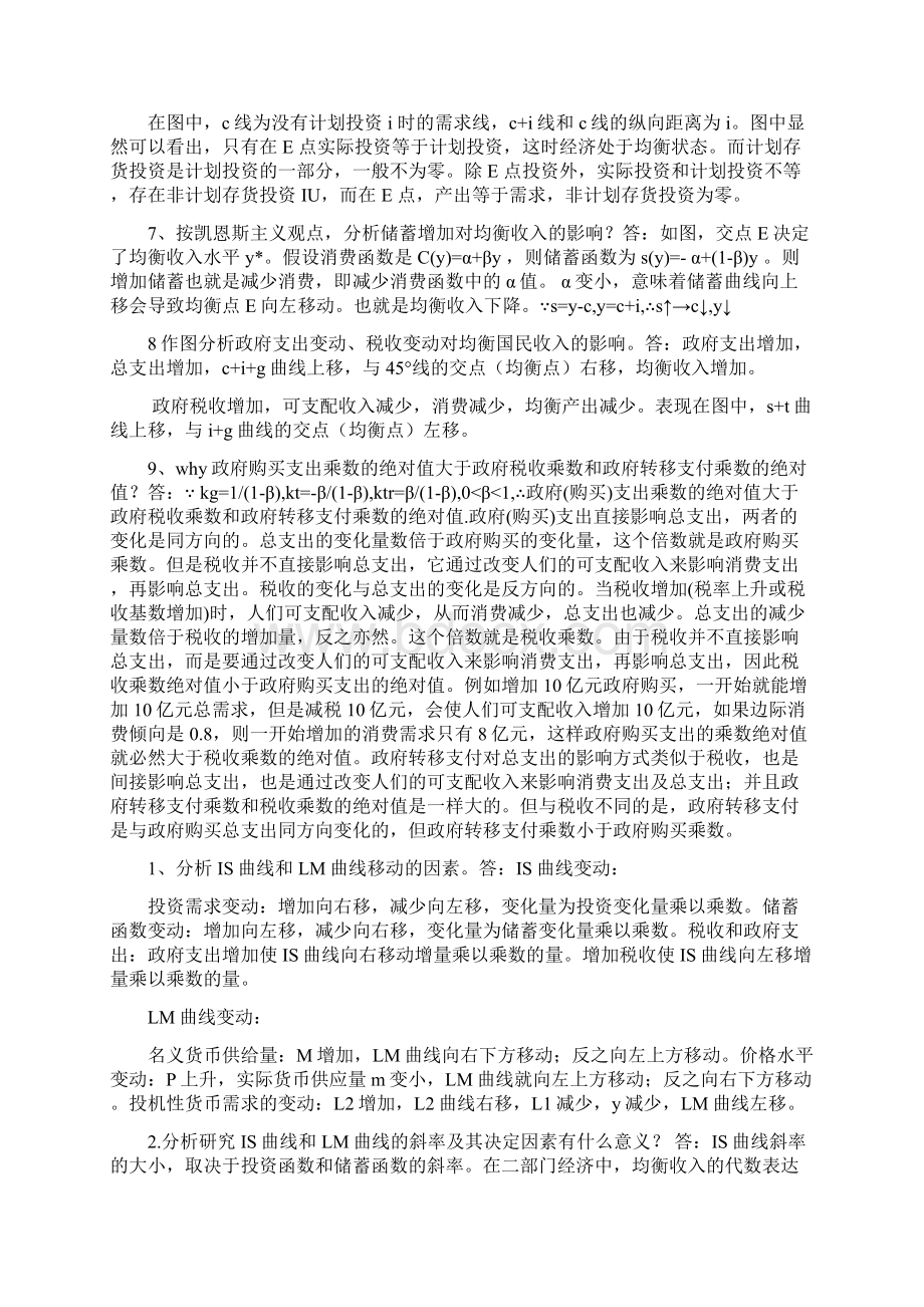 宏观经济简答题期末范围Word文档格式.docx_第3页