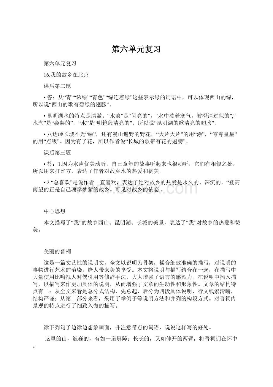 第六单元复习Word格式.docx