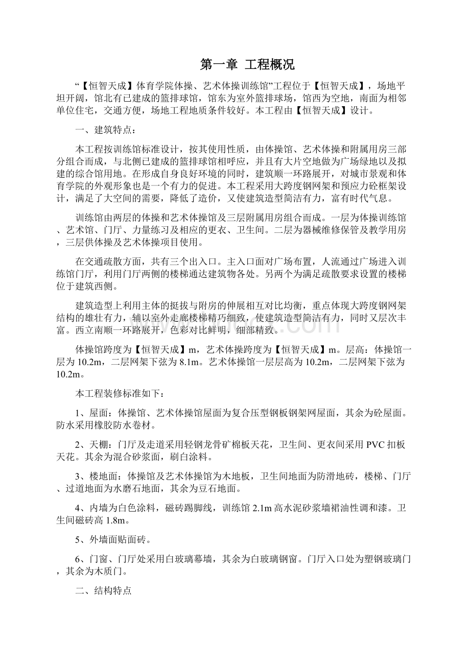 某体育学院体操艺术体操训练馆Word格式文档下载.docx_第3页