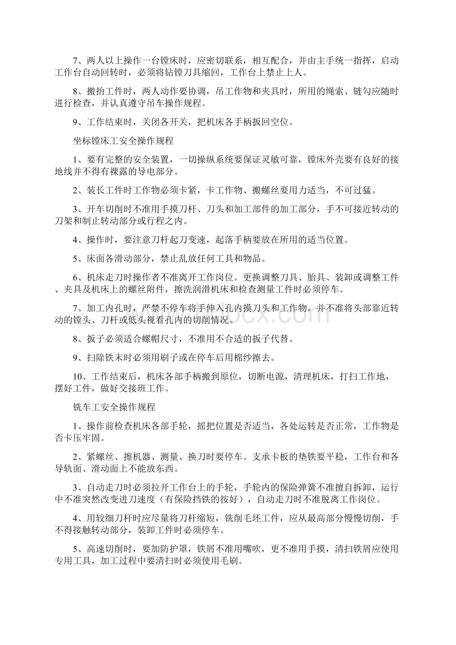 机加工车间安全操作规程docWord文档下载推荐.docx_第3页