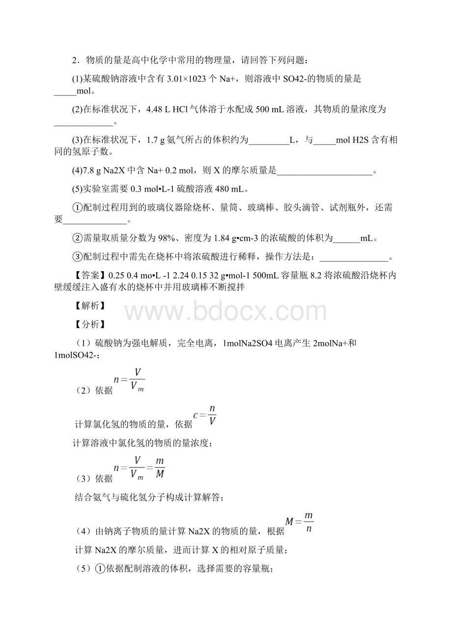 高考化学物质的量综合练习题含答案Word格式文档下载.docx_第2页