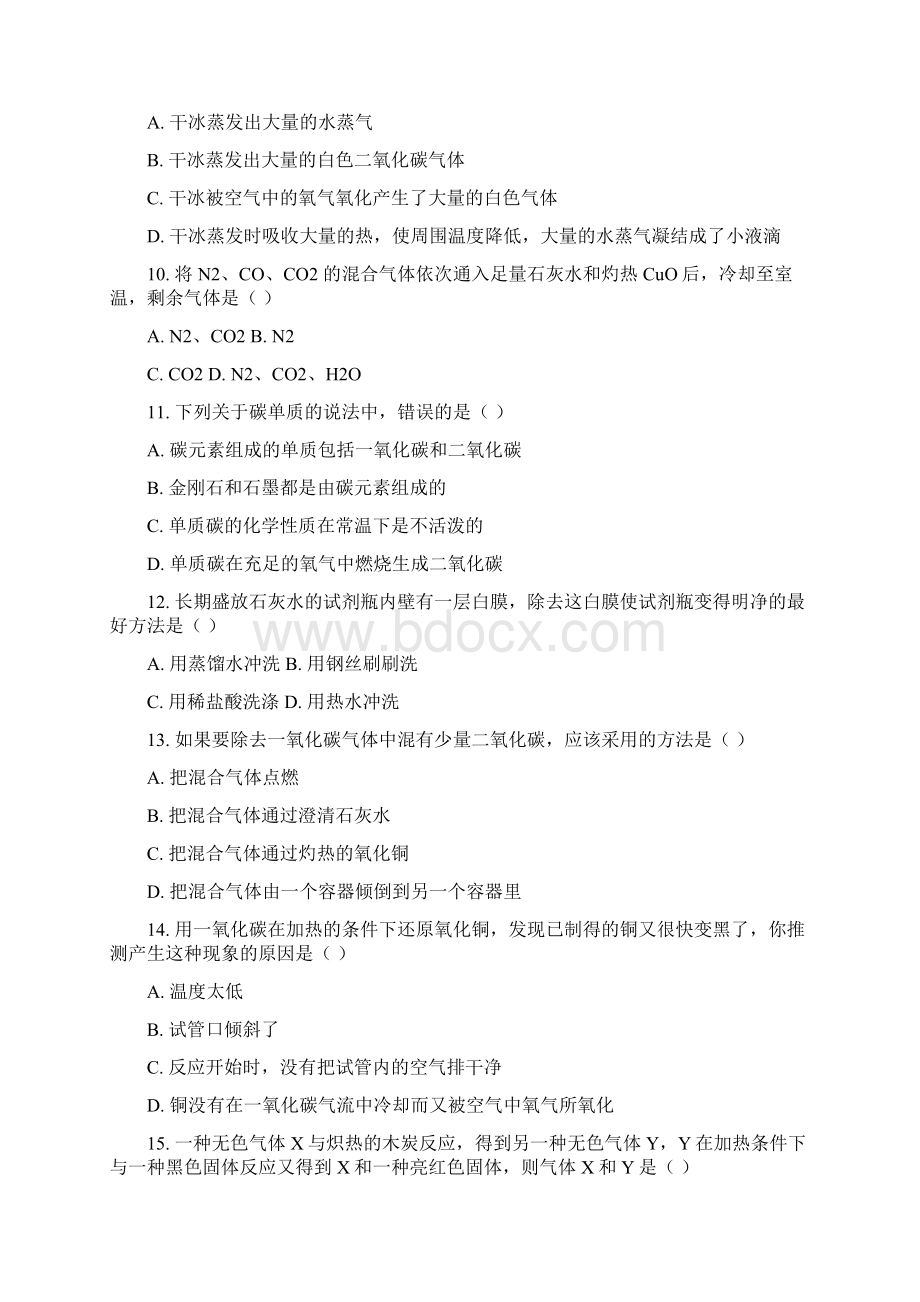 九年级化学上册第六单元课题3二氧化碳和一氧化碳习题3Word下载.docx_第2页