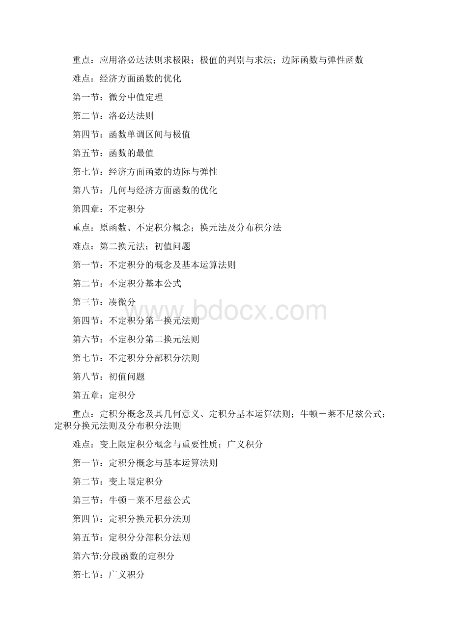 公共课教学部教学大纲Word文件下载.docx_第3页