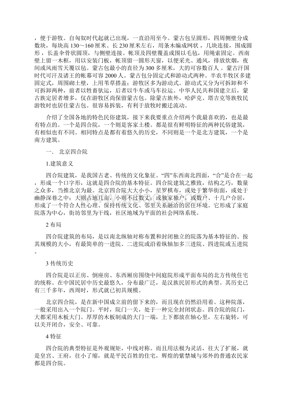 民俗学概论论文.docx_第3页