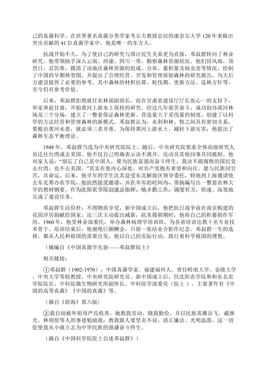 全国通用版高考语文一轮复习 实用类文本阅读 实用类文本传记阅读教案.docx_第2页