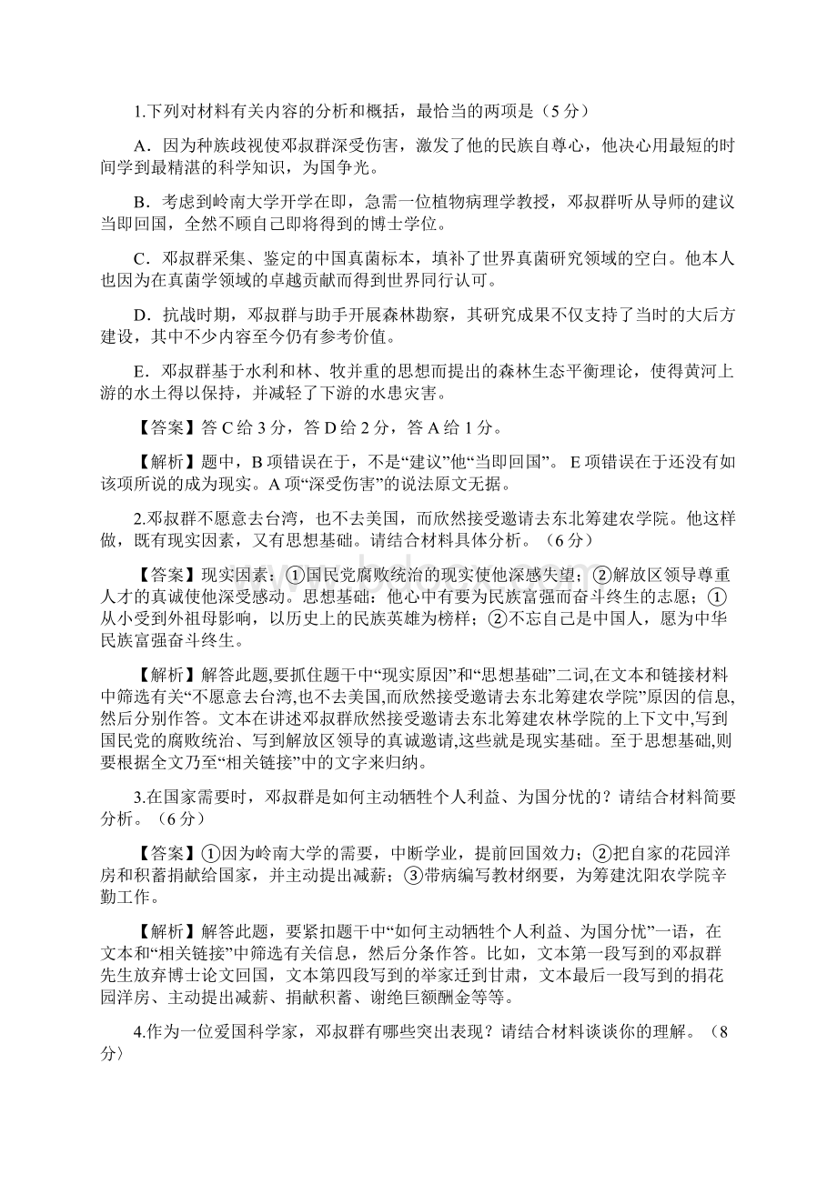 全国通用版高考语文一轮复习 实用类文本阅读 实用类文本传记阅读教案.docx_第3页