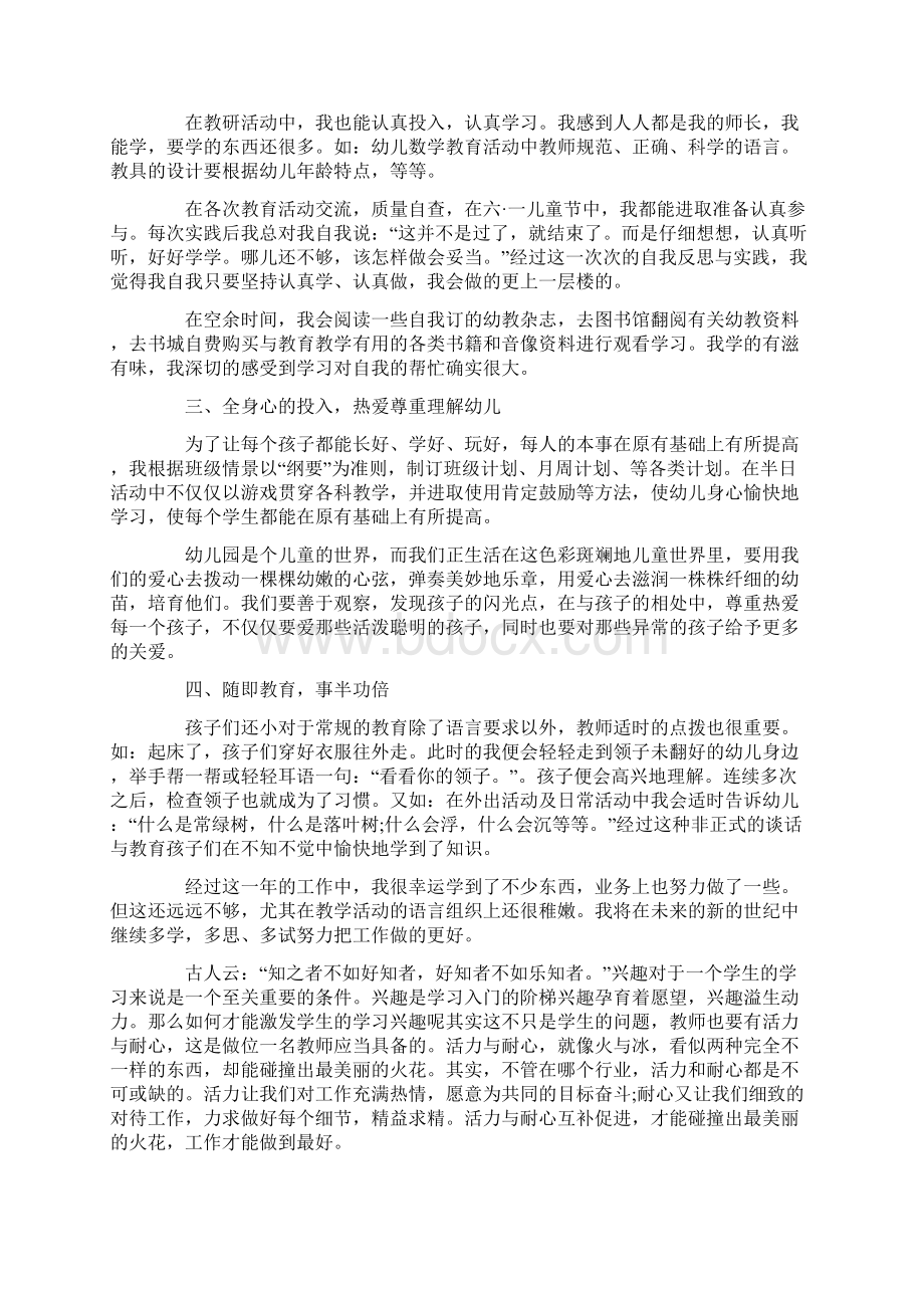 幼儿园老师顶岗实习个人总结5篇.docx_第3页