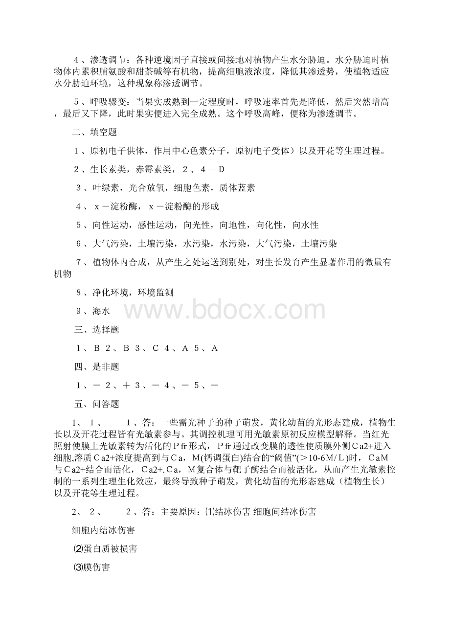 植物生理学 试题及答案2DOCWord文件下载.docx_第3页