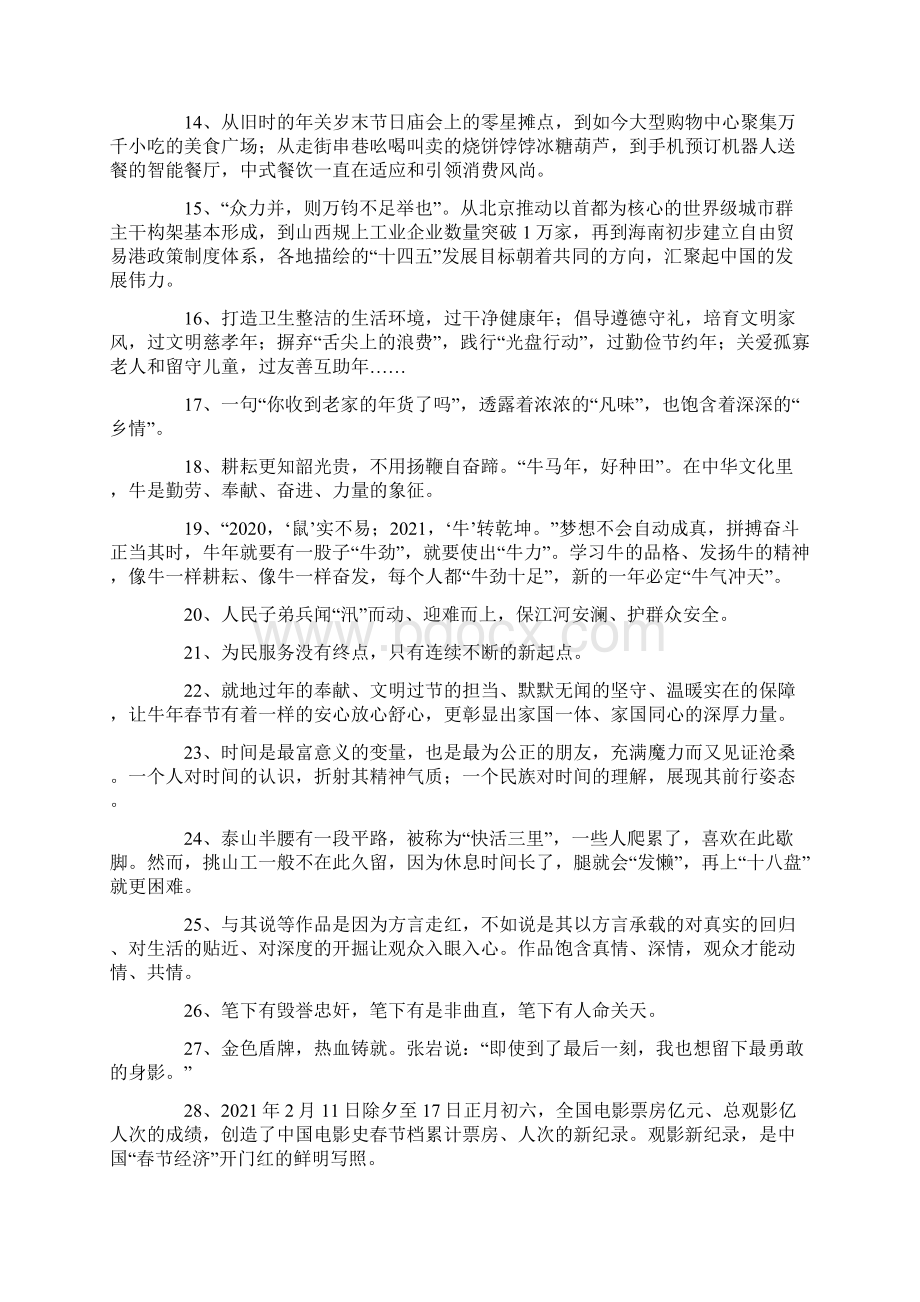 人民日报评论金句160例.docx_第2页