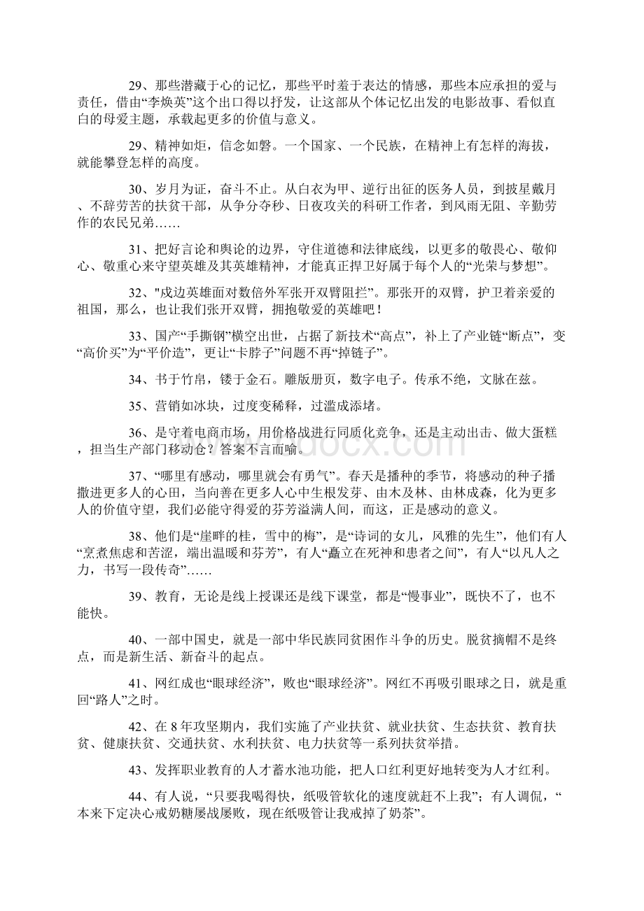 人民日报评论金句160例.docx_第3页