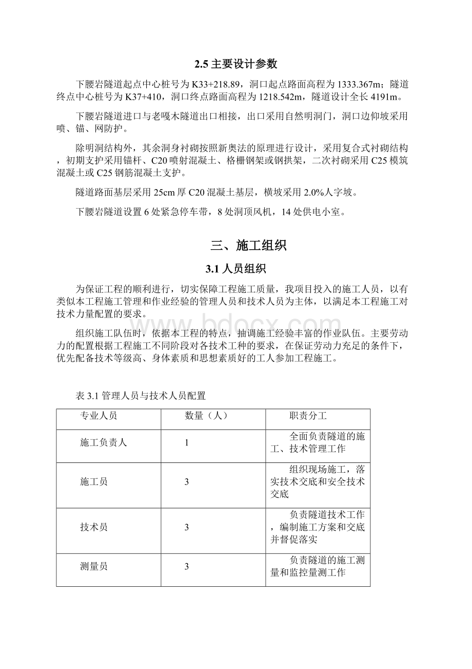 下腰岩隧道施工方案.docx_第3页