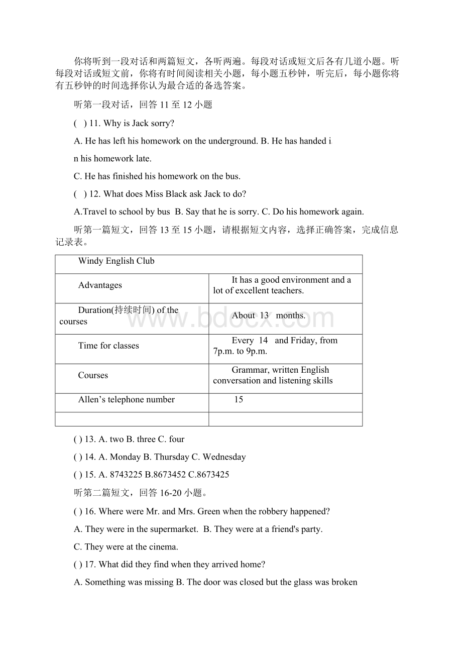 无锡市锡山区锡北片学年八年级下学期期中考试英语试题含答案.docx_第3页