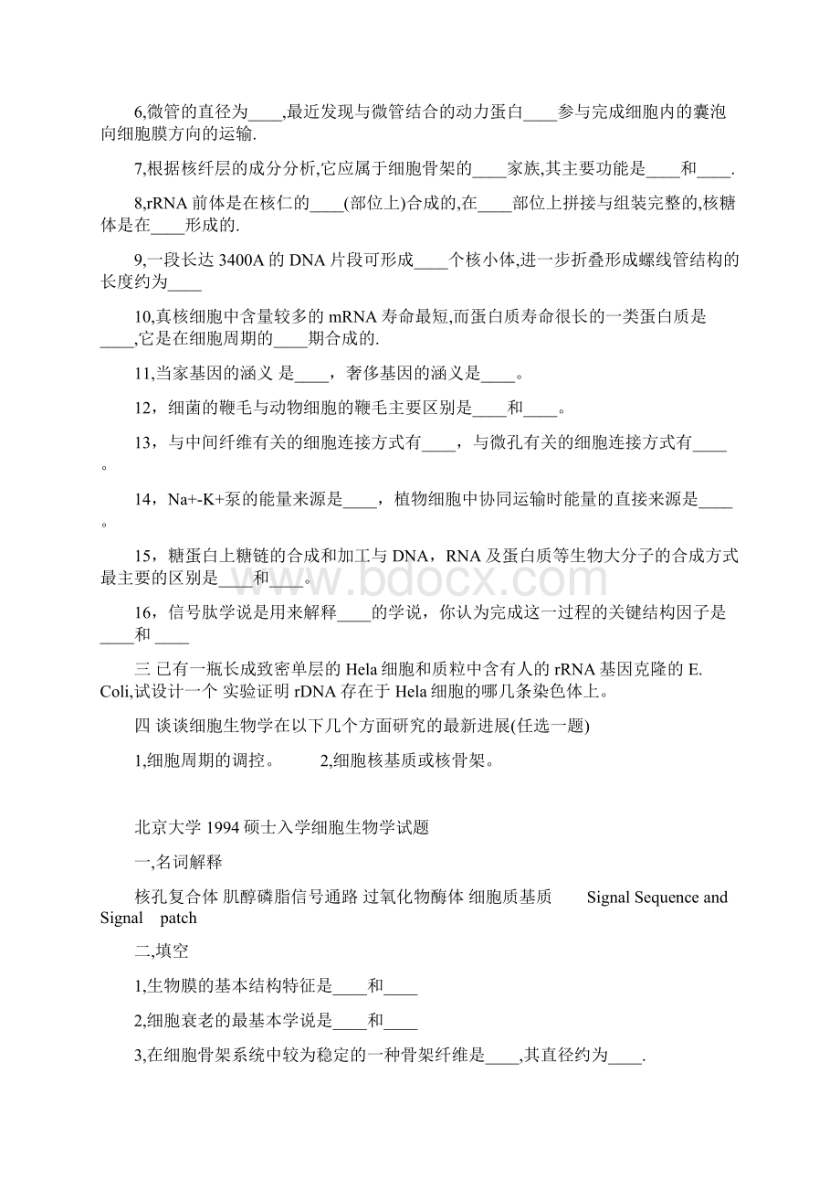 考研细胞生物学试题总揽Word格式.docx_第3页