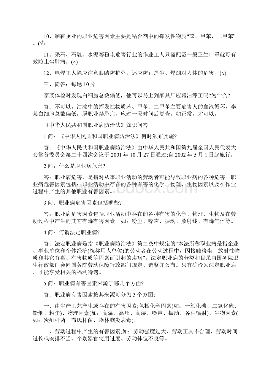 安全知识考试试题.docx_第2页