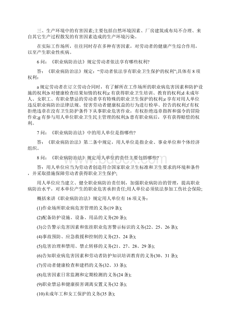 安全知识考试试题.docx_第3页