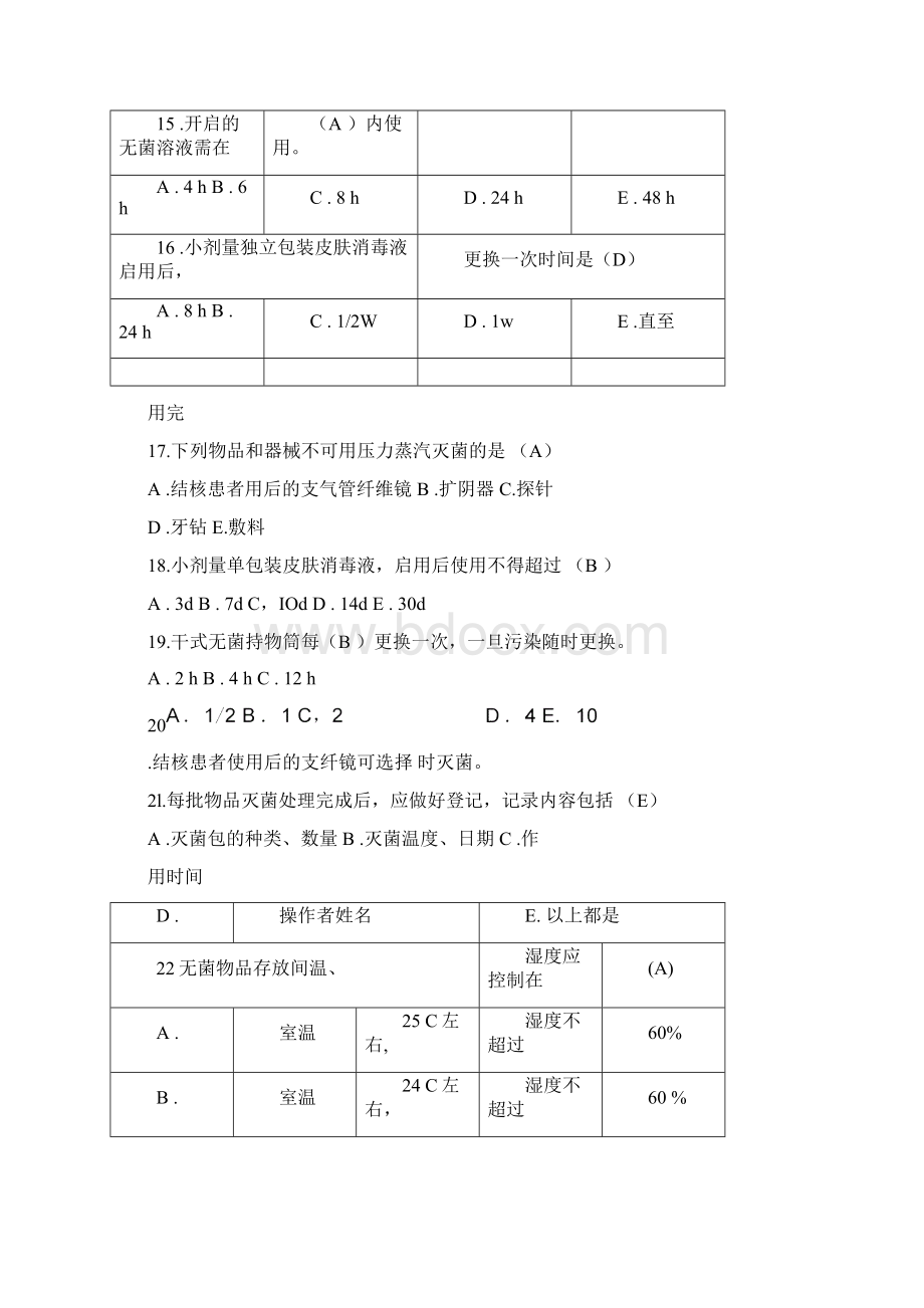 《临床护理技术规范》试题及答案75767.docx_第3页