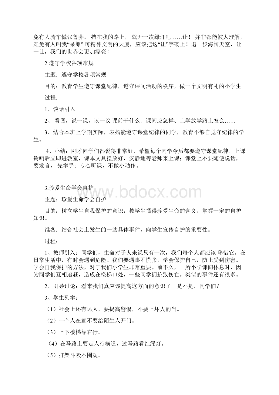 最新一年级班主题班会教案.docx_第2页