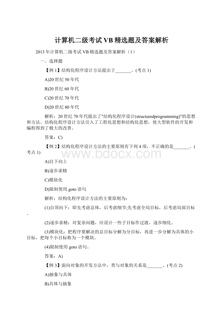 计算机二级考试VB精选题及答案解析.docx