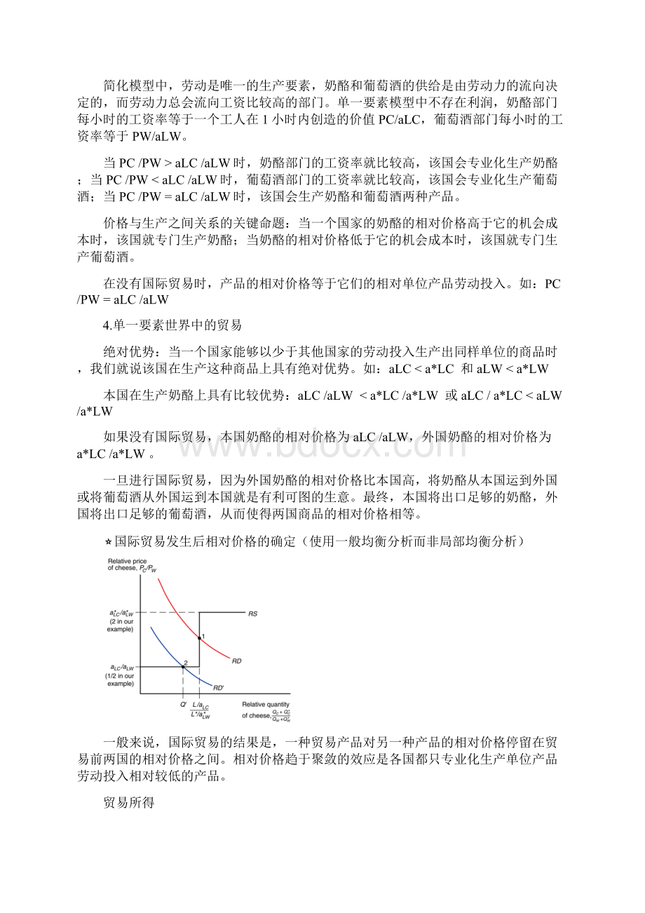 完整word版克鲁格曼国际经济学第十版重点笔记.docx_第2页