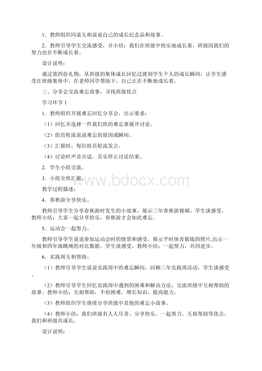 新人教版小学四年级上册道德与法治教案第一单元.docx_第3页