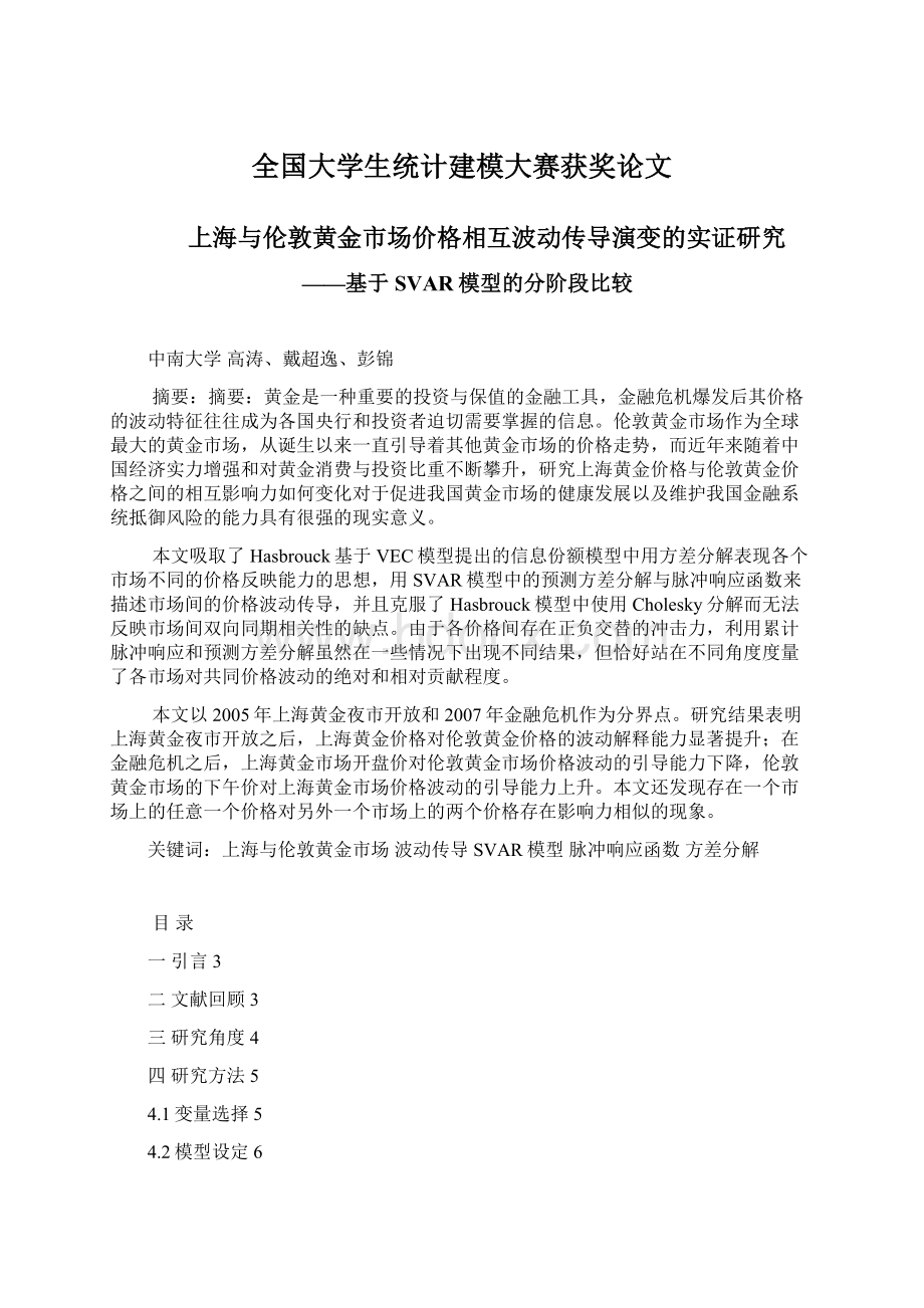 全国大学生统计建模大赛获奖论文.docx_第1页