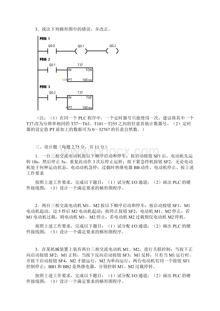 电大综合记分作业4在线提交作业.docx_第3页