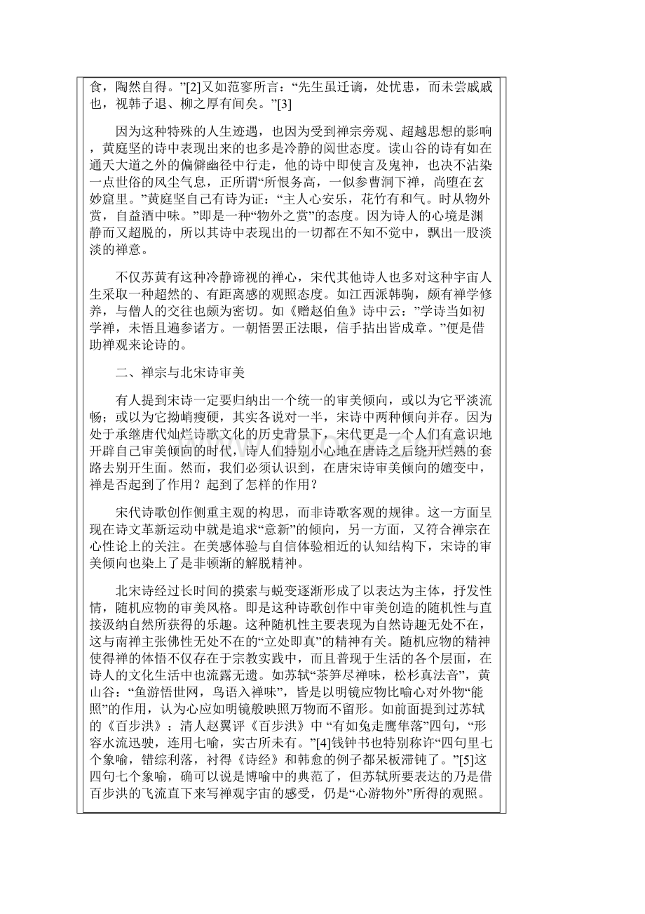 禅宗对诗词的影响.docx_第3页