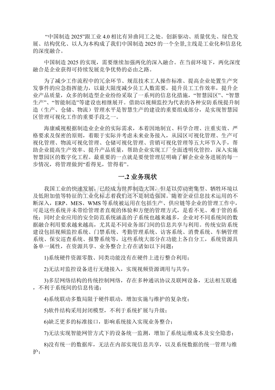 智慧园区停车场系统解决方案.docx_第2页