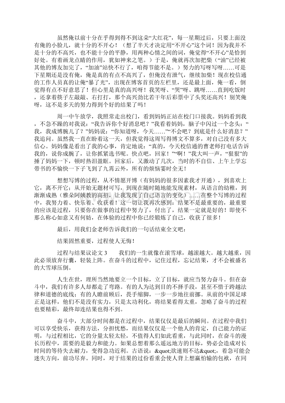 过程与结果初中议论文.docx_第2页