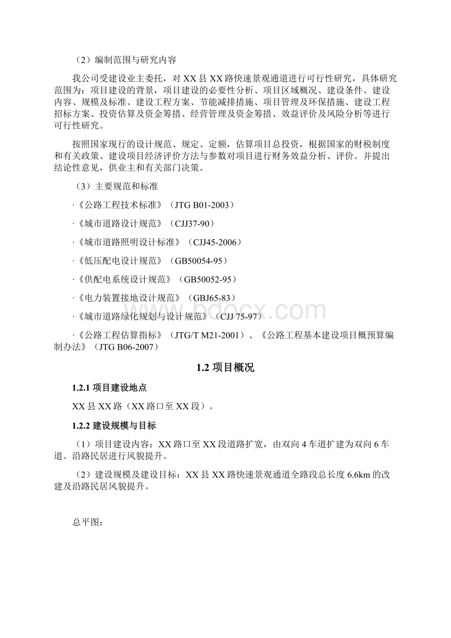 高速出口快速通道工程项目可行性研究报告.docx_第2页