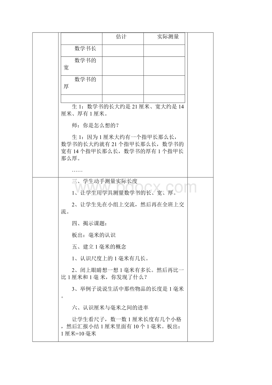 人教版数学小学三年级上册教案 测量图文.docx_第3页