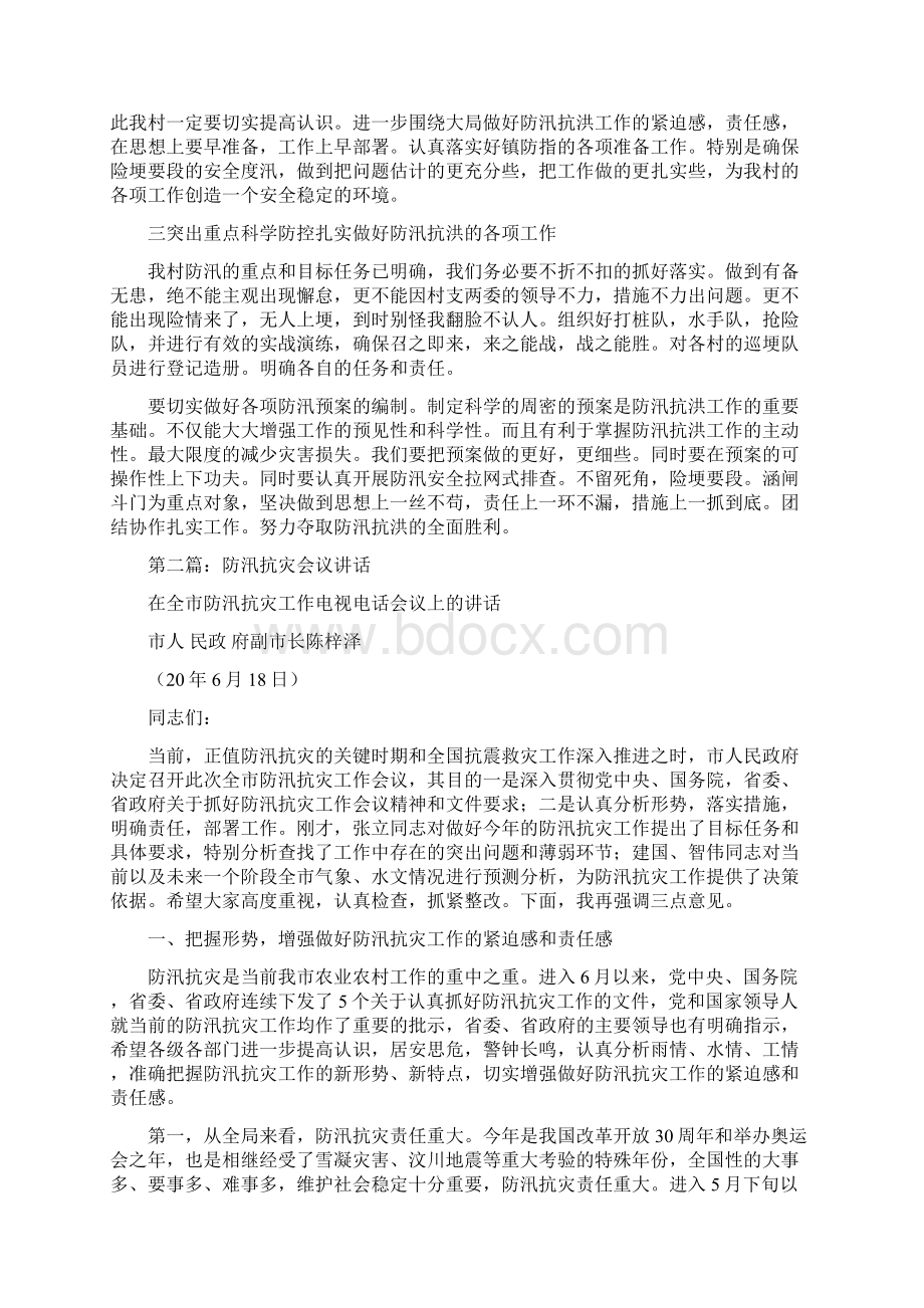 防汛会议发言稿优秀word范文 11页Word下载.docx_第2页