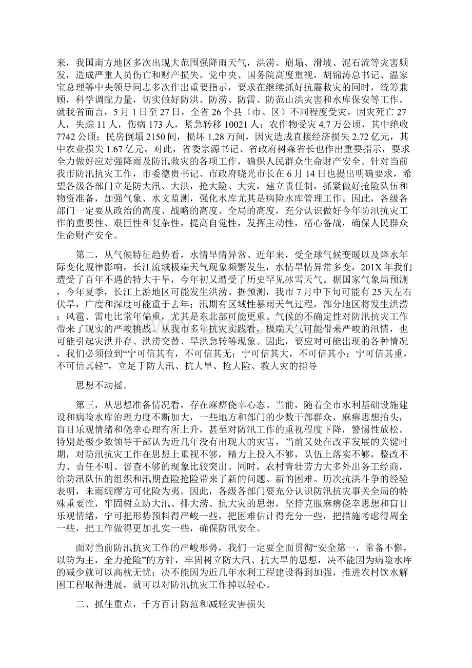 防汛会议发言稿优秀word范文 11页Word下载.docx_第3页