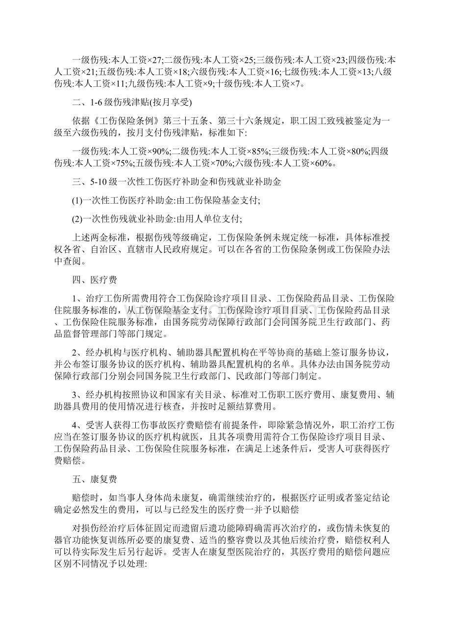 云南工伤赔偿标准一览表最新版.docx_第2页