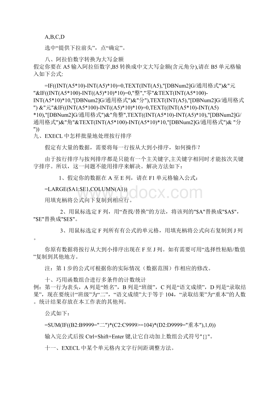 EXECL使用技巧Word文档下载推荐.docx_第3页