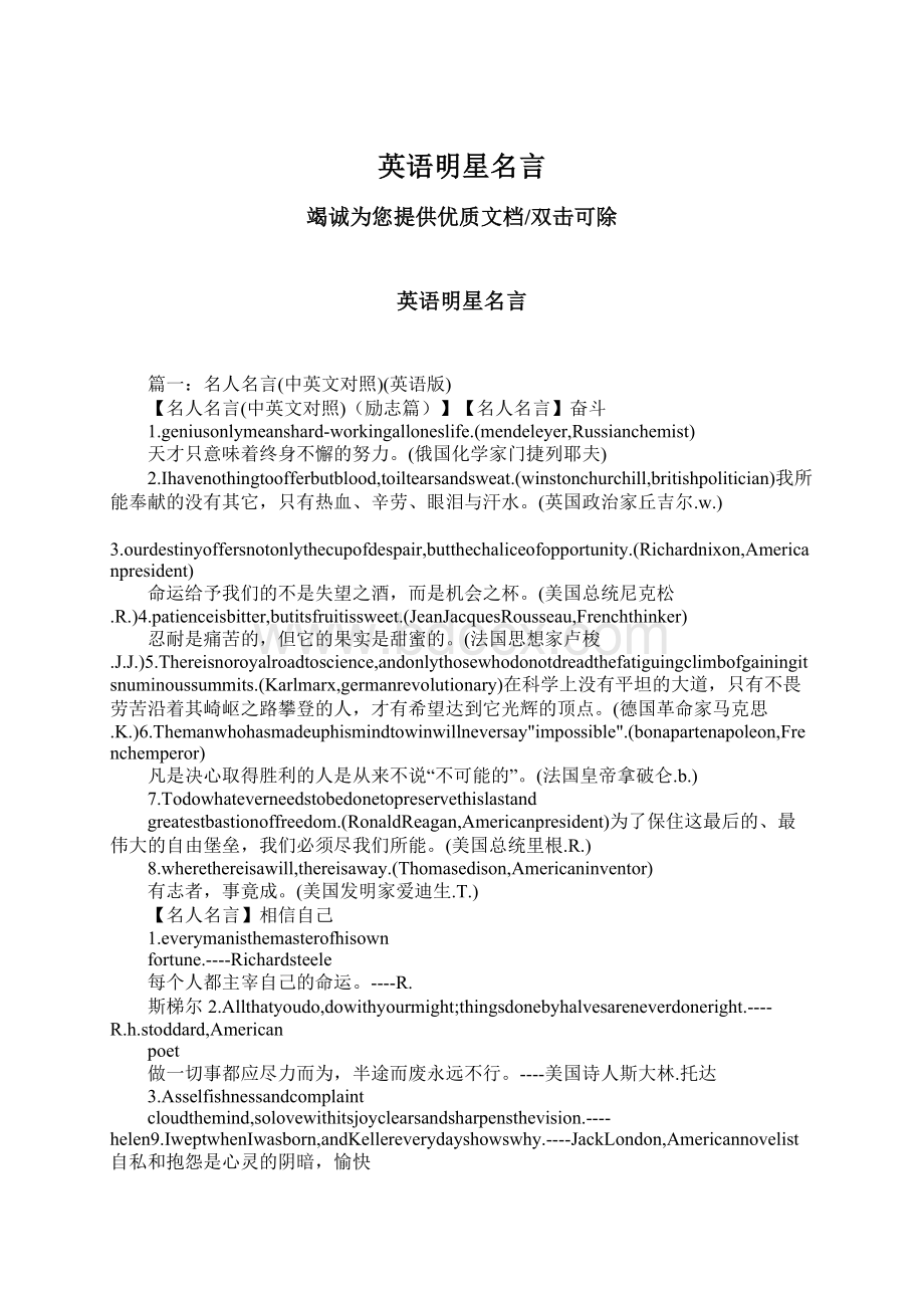 英语明星名言.docx_第1页