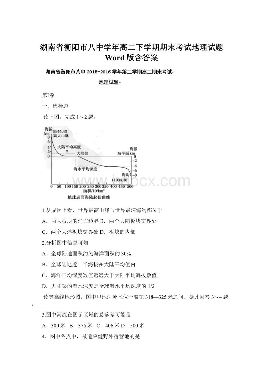 湖南省衡阳市八中学年高二下学期期末考试地理试题 Word版含答案Word文档下载推荐.docx_第1页