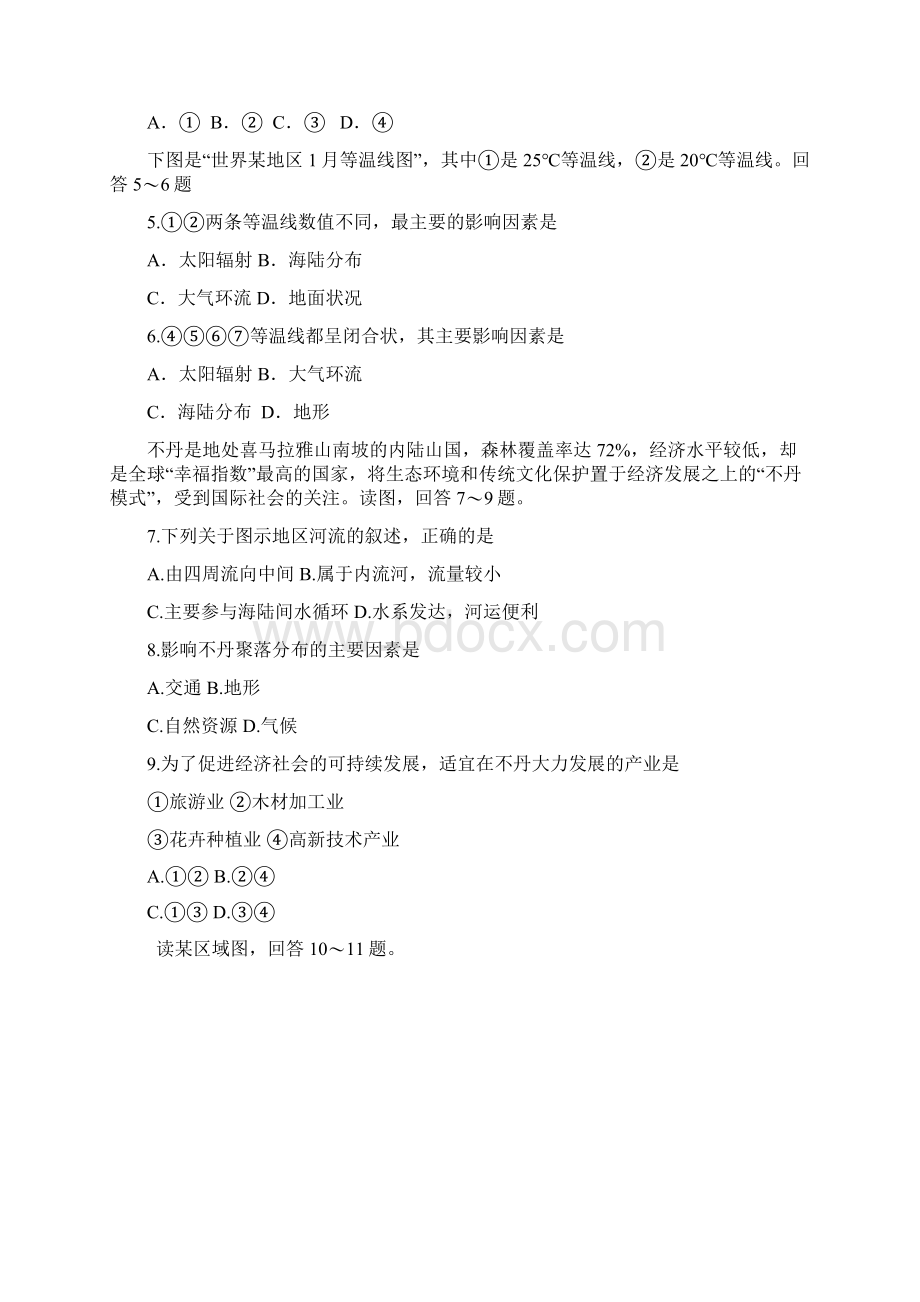 湖南省衡阳市八中学年高二下学期期末考试地理试题 Word版含答案Word文档下载推荐.docx_第2页