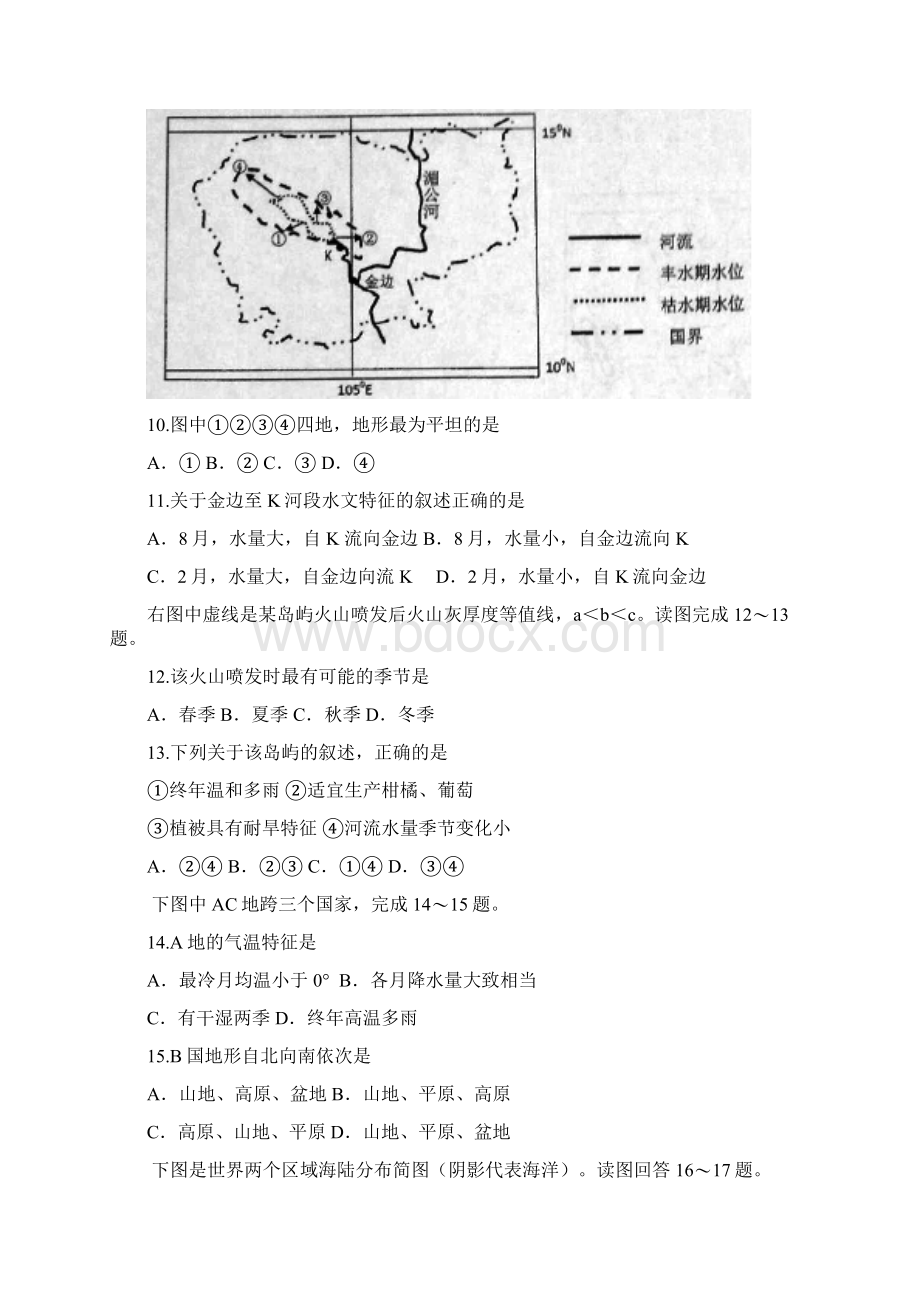 湖南省衡阳市八中学年高二下学期期末考试地理试题 Word版含答案Word文档下载推荐.docx_第3页