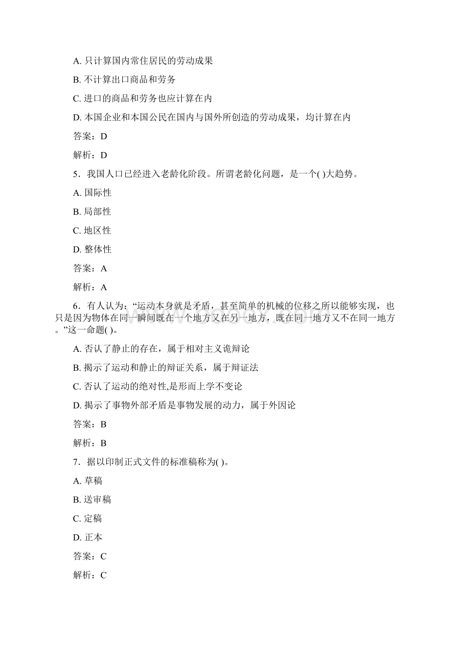 最新事业单位考试题库 公共基础部分100题含答案3CI.docx_第2页