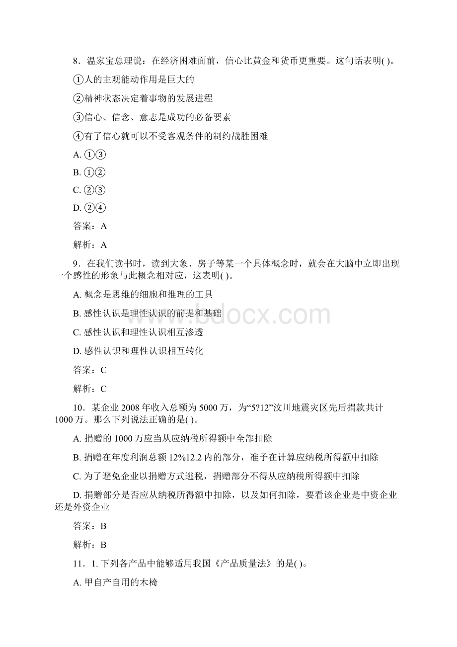 最新事业单位考试题库 公共基础部分100题含答案3CI.docx_第3页