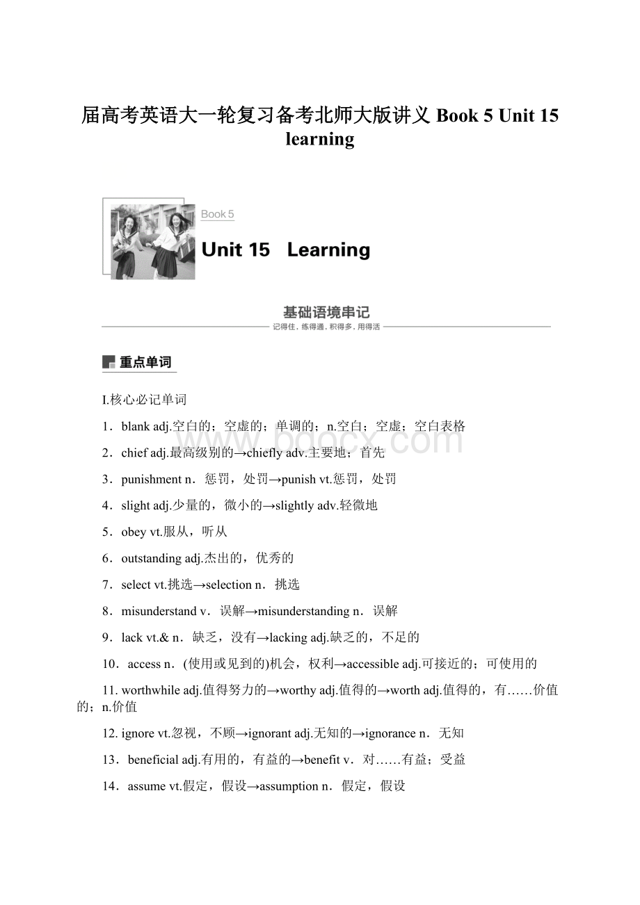 届高考英语大一轮复习备考北师大版讲义Book 5 Unit15 learning.docx