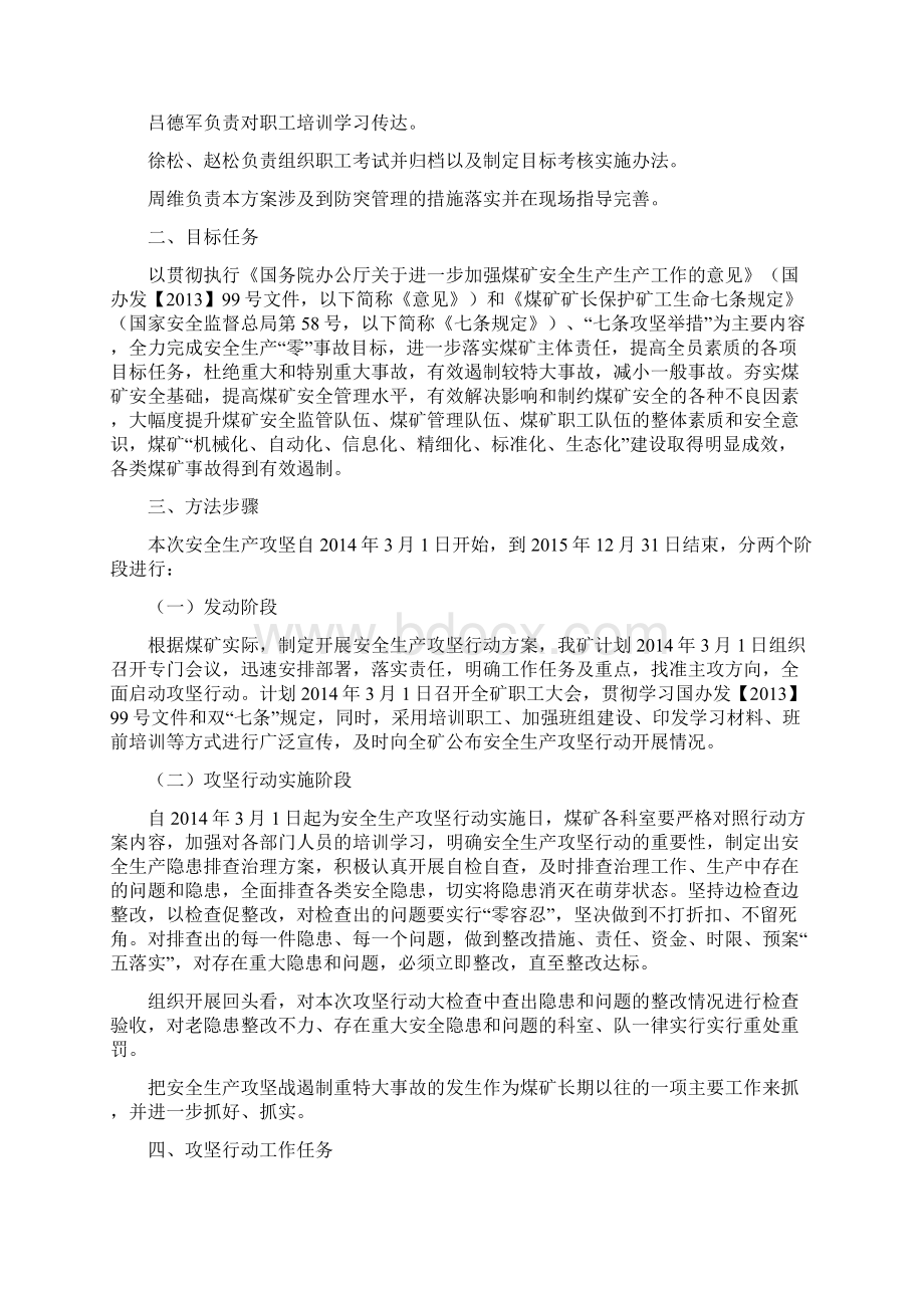 塔山脚煤矿攻坚战实施方案文档格式.docx_第2页