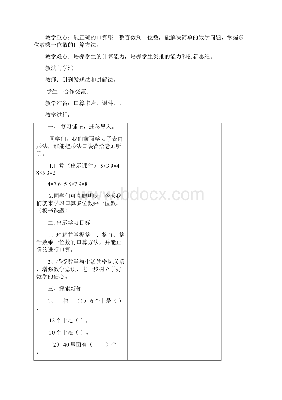 新人教版三年级数学上册第六单元教案教学设计.docx_第2页